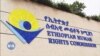 በአርባ ምንጭ ዙሪያ ግጭት ሰላማዊ ሰዎች ተገድለዋል-ኢሰመኮ