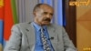 ኤርትራ ፕሬዚዳንት ኢሳያይስ አፈወርቂ