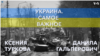 Украина. Самое важное. Папа Римский и жены бойцов “Азова”