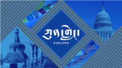 ཀུན་གླེང་། ༢༠༢༣ ལོའི་ཟླ་༡ ཚེས་༢༥