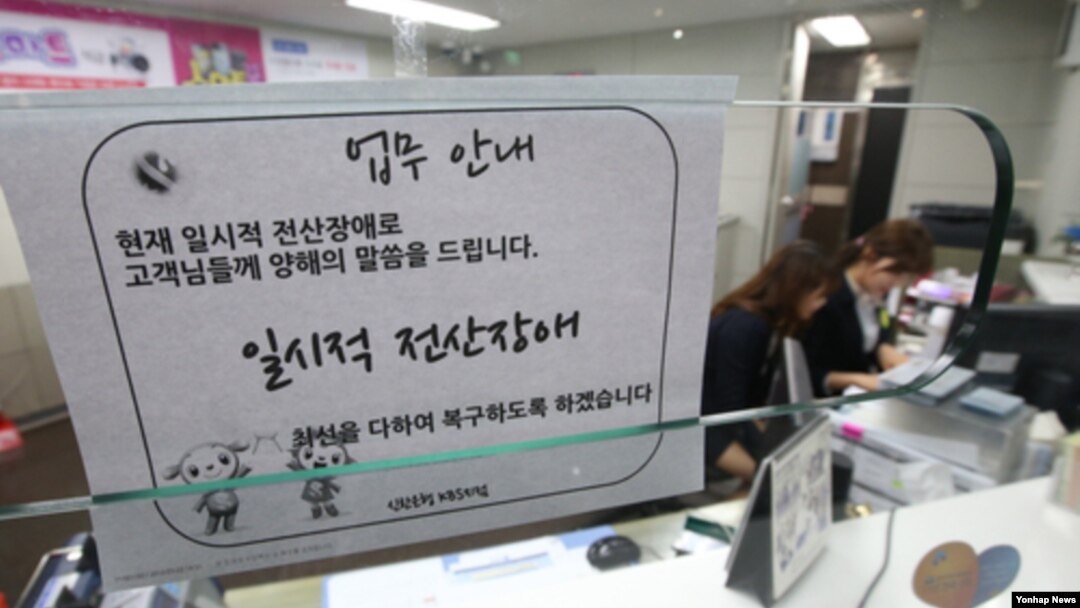 KBS와 MBC, YTN 등 한국 주요 방송사와 신한은행과 농협 등 일부 금융사들의 전산망이 20일 오후 일제히 마비된 가운데, 여의도 신한은행 KBS 지점에 전산장애를 알리는 안내문이 붙어 있다. 