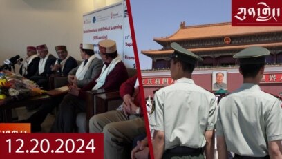 ཀུན་གླེང་ཐད་གཏོང་། ༢༠༢༤ ཟླ ༡༢ ཚེས ༢༠ 