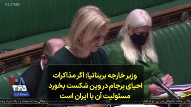 وزیر خارجه بریتانیا: اگر مذاکرات احیای برجام در وین شکست بخورد مسئولیت آن با ایران است