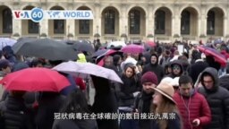 VOA國際60秒(粵語): 2020年3月