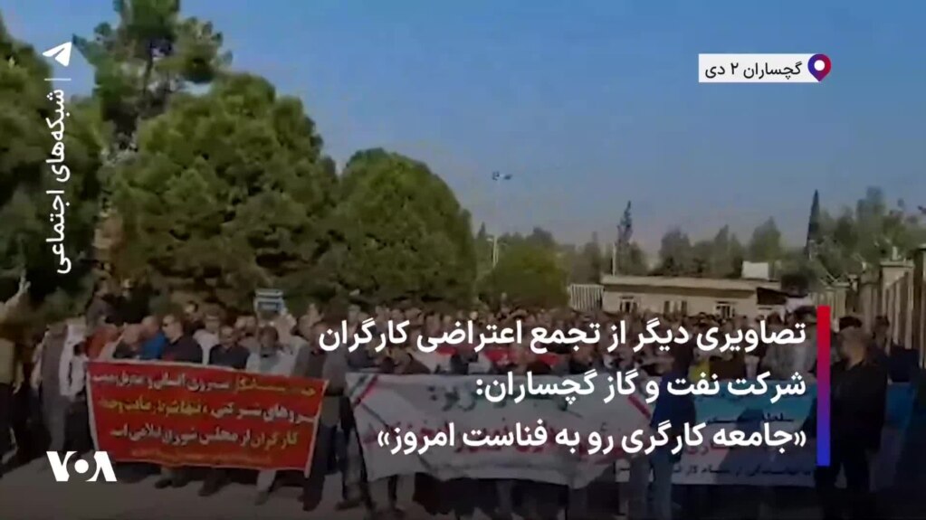 تصاویری دیگر از تجمع اعتراضی کارگران شرکت نفت و گاز گچساران: «جامعه کارگری رو به فناست امروز»