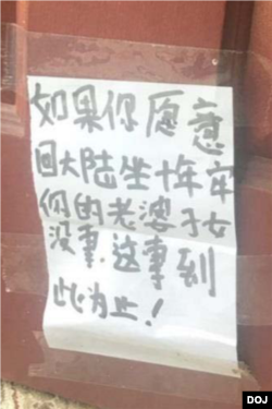 美國政府起訴書所附的參與中國“獵狐行動”人員在受害人“男甲”家門口留下的威脅字條。