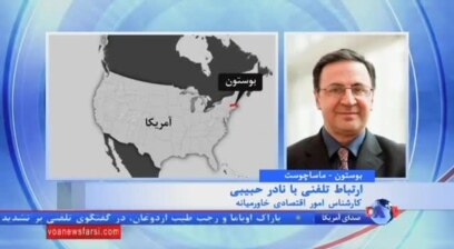 نادر حبیبی، کارشناس امور اقتصادی خاورمیانه