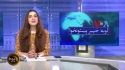لویه پښتونخوا په ټي وي
