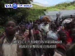 VOA國際60秒(粵語): 2013年11月05日 